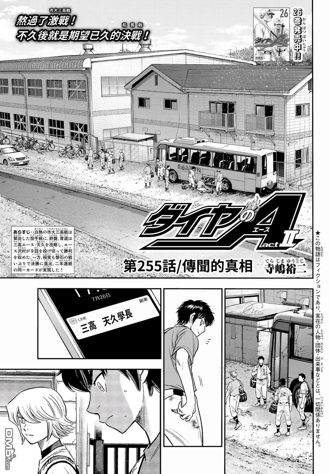 《钻石王牌》第2部 第255话 传闻的真相第1页