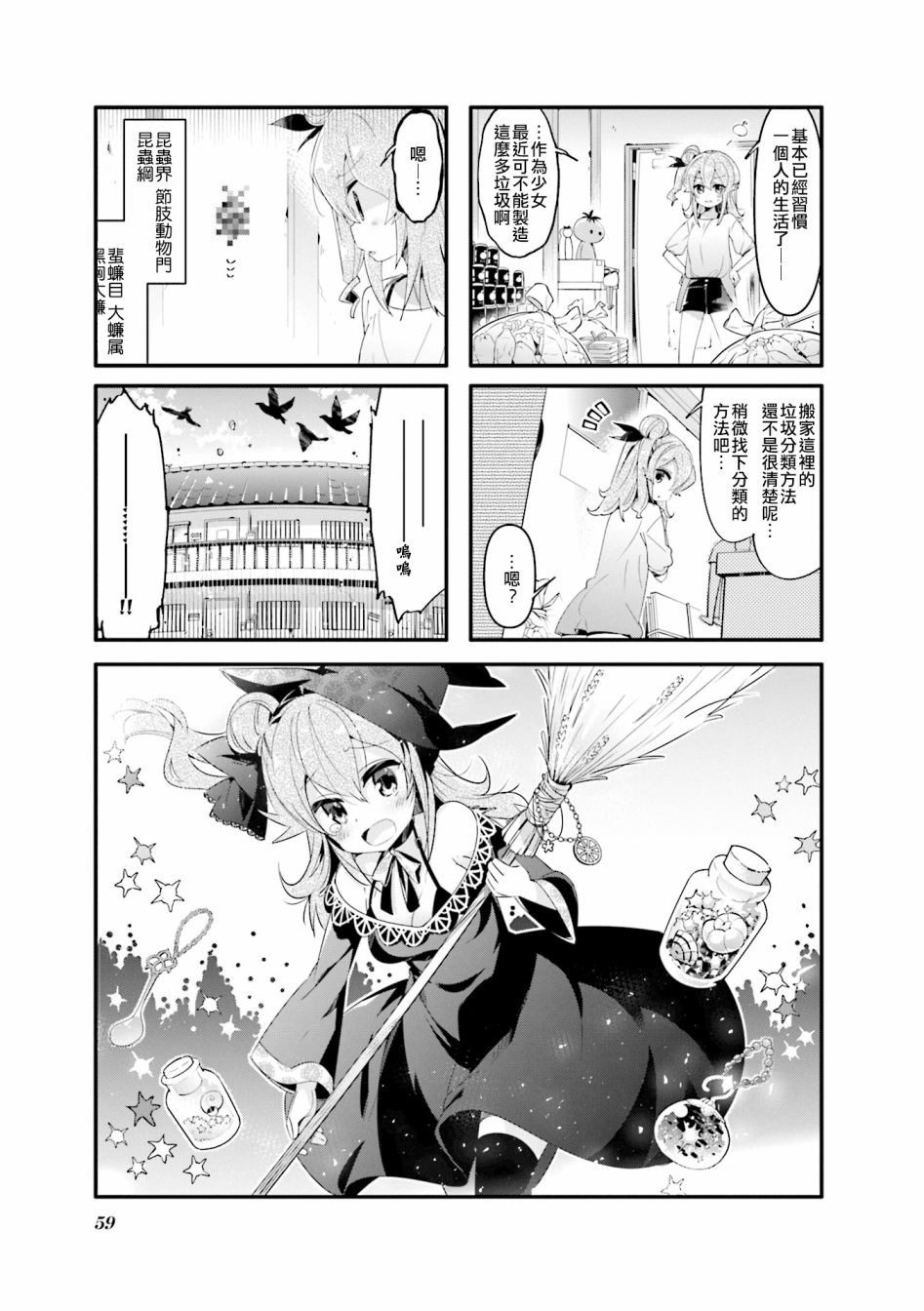 《街角魔族》第46话第1页