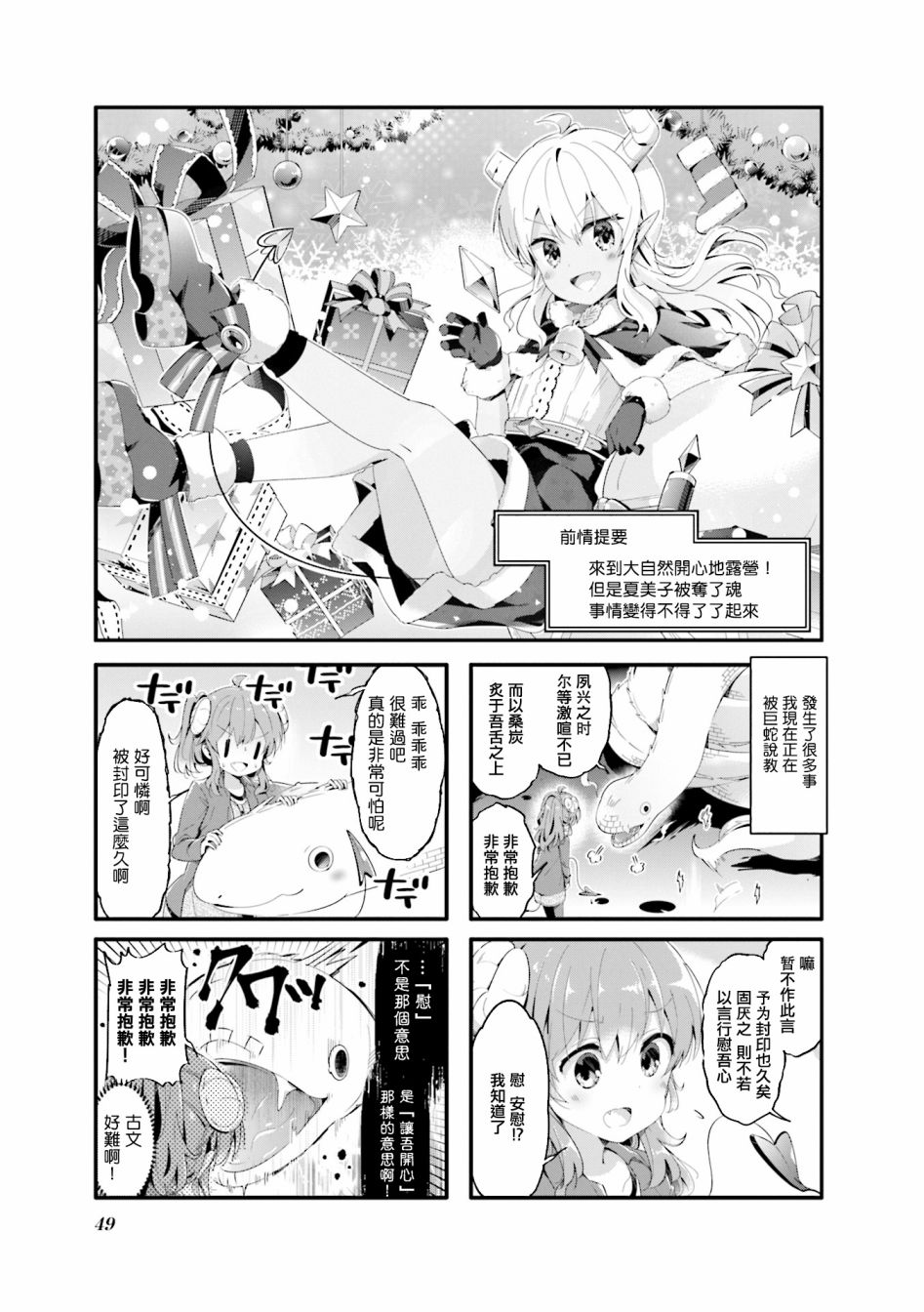 《街角魔族》第58话第1页