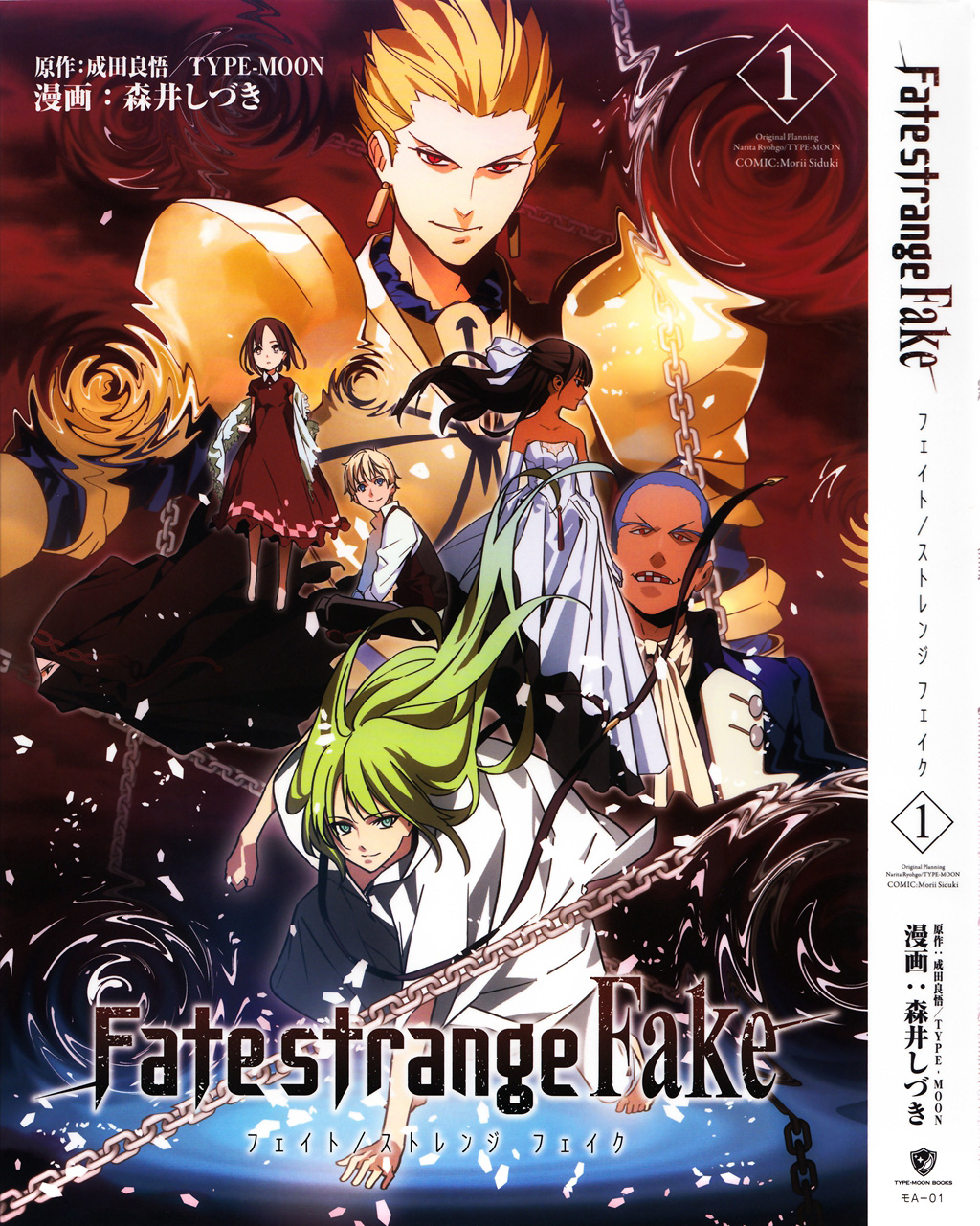 《Fate/strange fake》第01话第1页