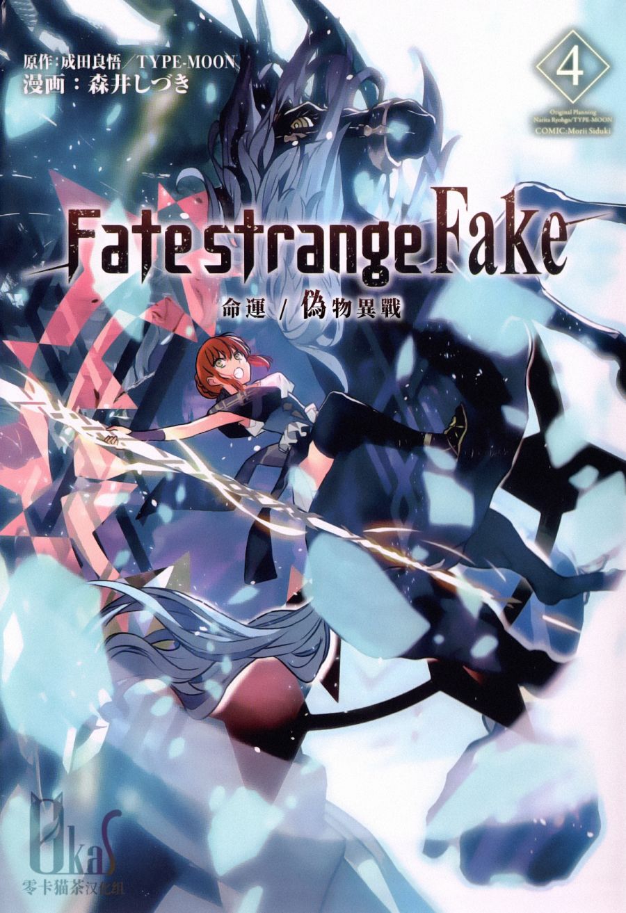 《Fate/strange fake》第04话第1页