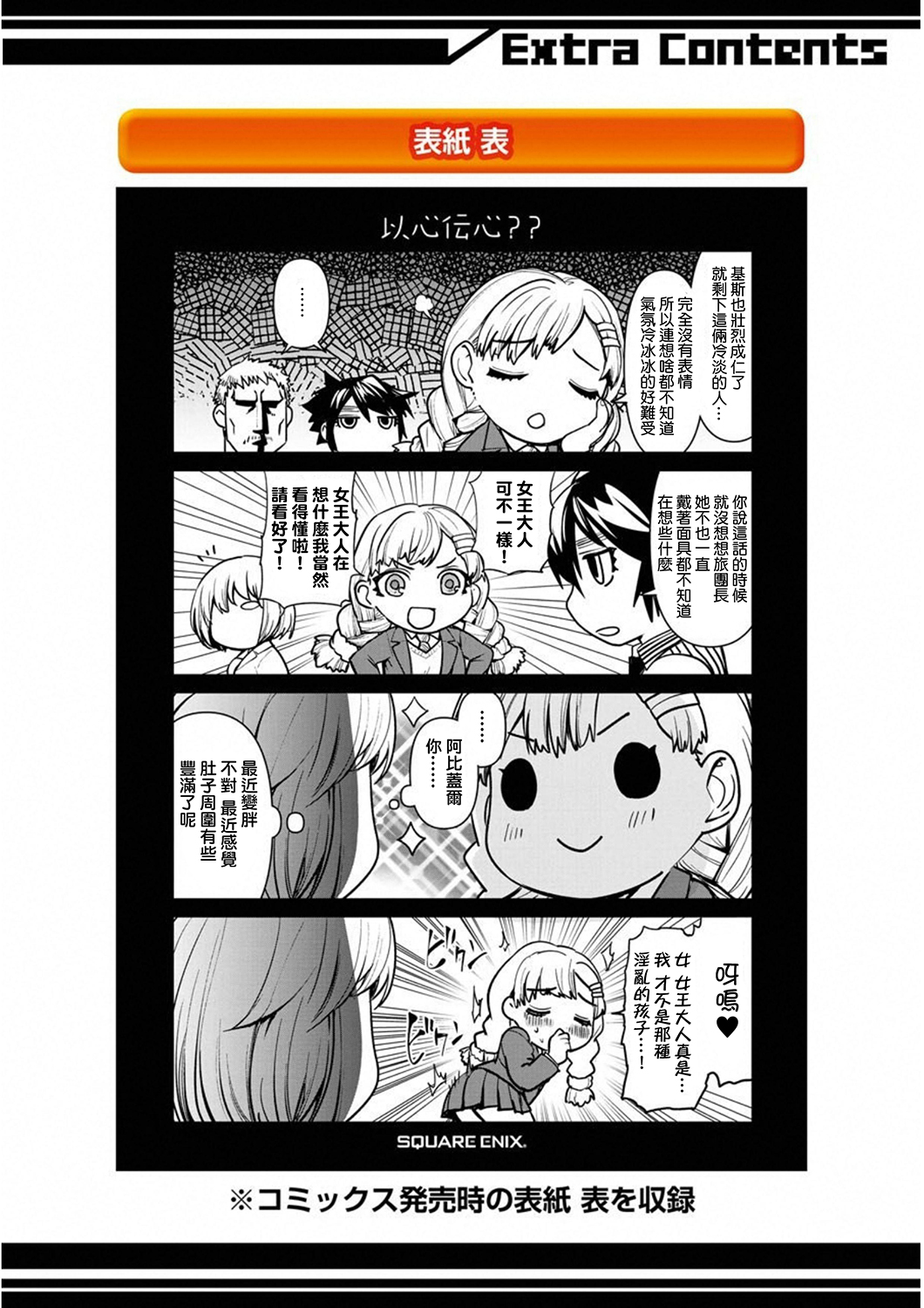 《魔法少女特殊战明日香》第08话四格漫画第1页