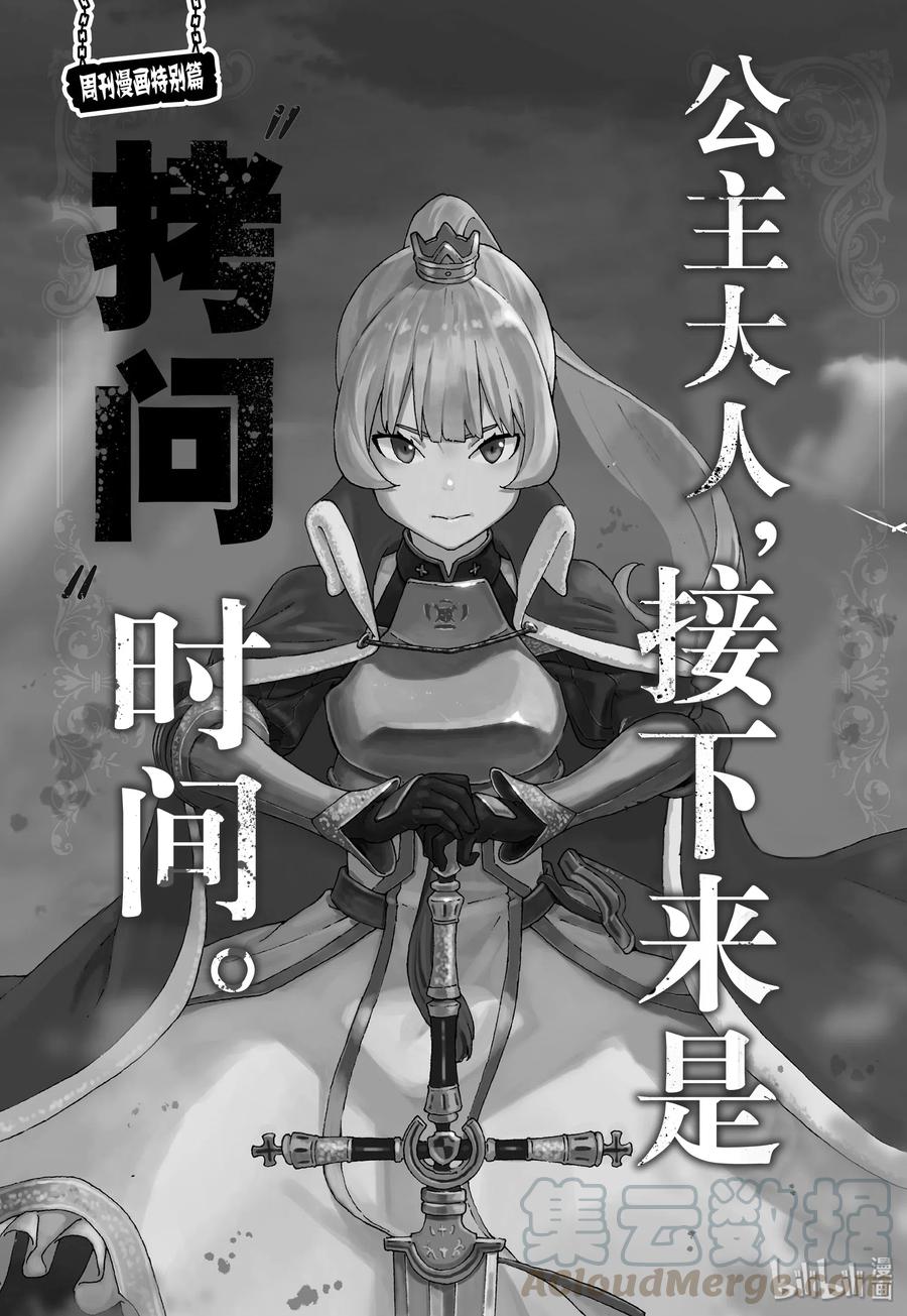 《公主大人，接下来是“拷问”时间》番外 周刊漫画特别篇第1页