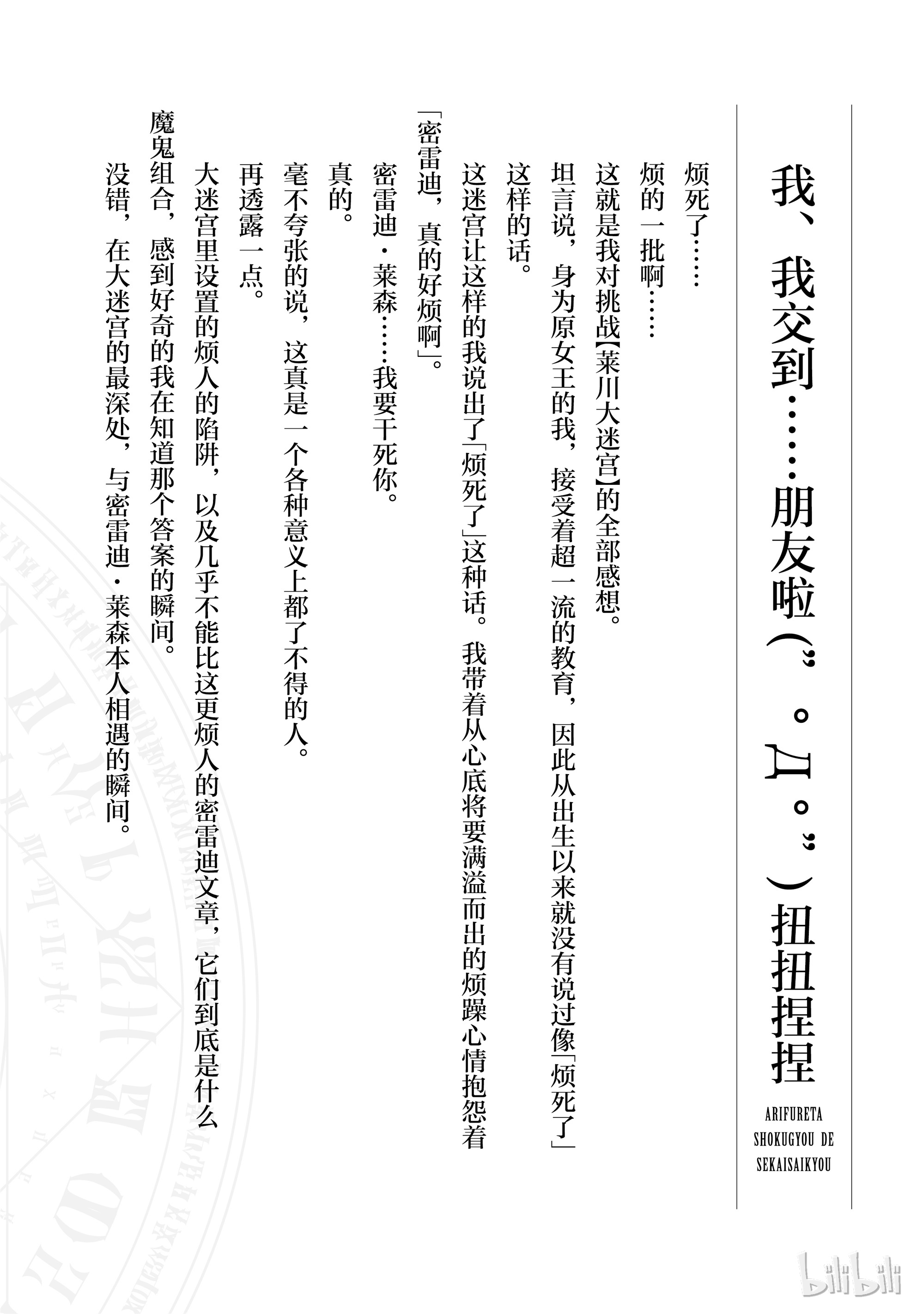 《平凡职业造就世界最强》番外4 我、我交到……朋友啦第1页