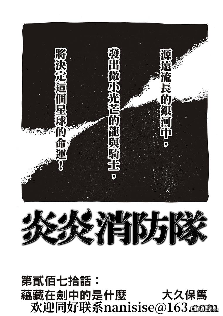 《炎炎之消防队》第270话 蕴藏在剑中的是什么第1页