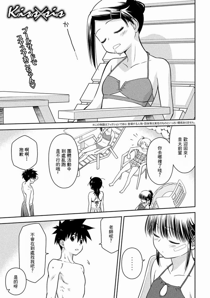 《亲吻姐姐 / kissXsis》149话 意识到了哦第1页