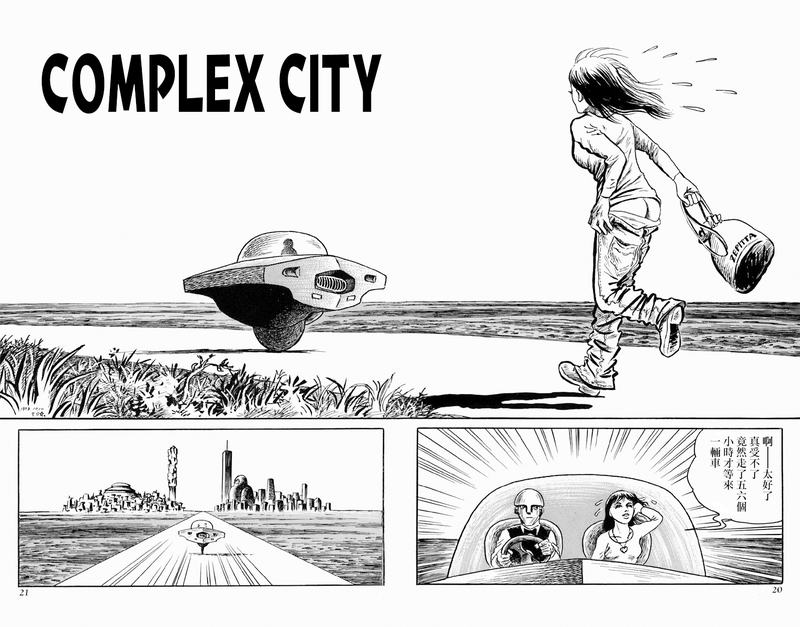 《天塌下来那天》COMPLEX CITY第1页