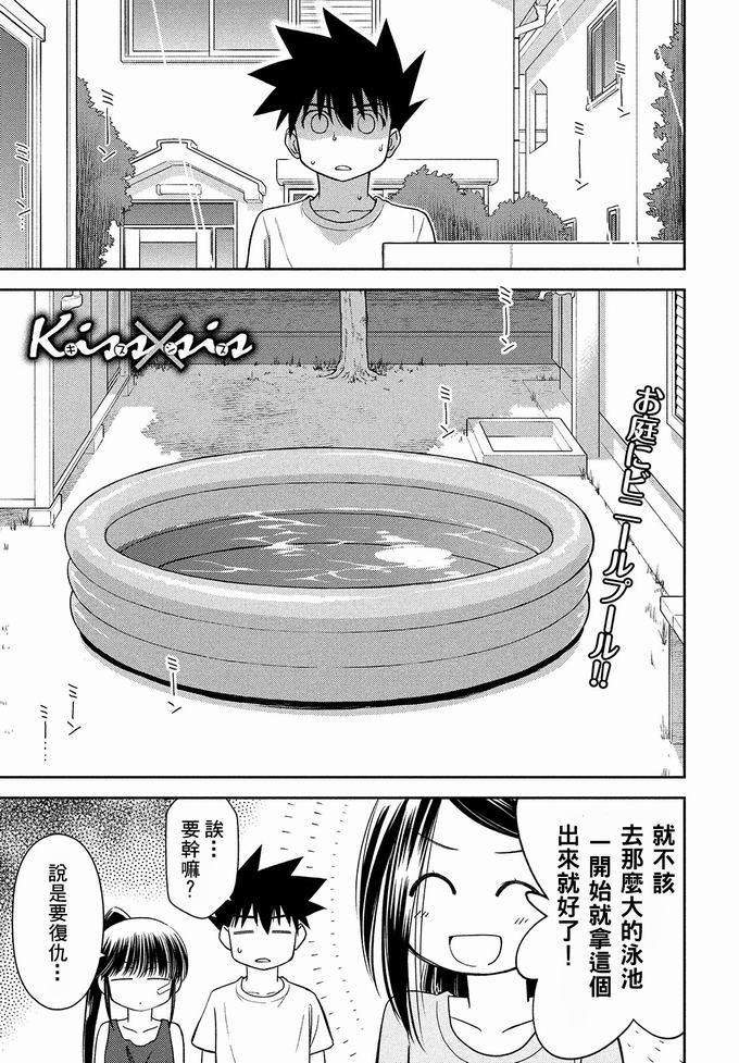 《亲吻姐姐 / kissXsis》150话 泳池遗憾第1页