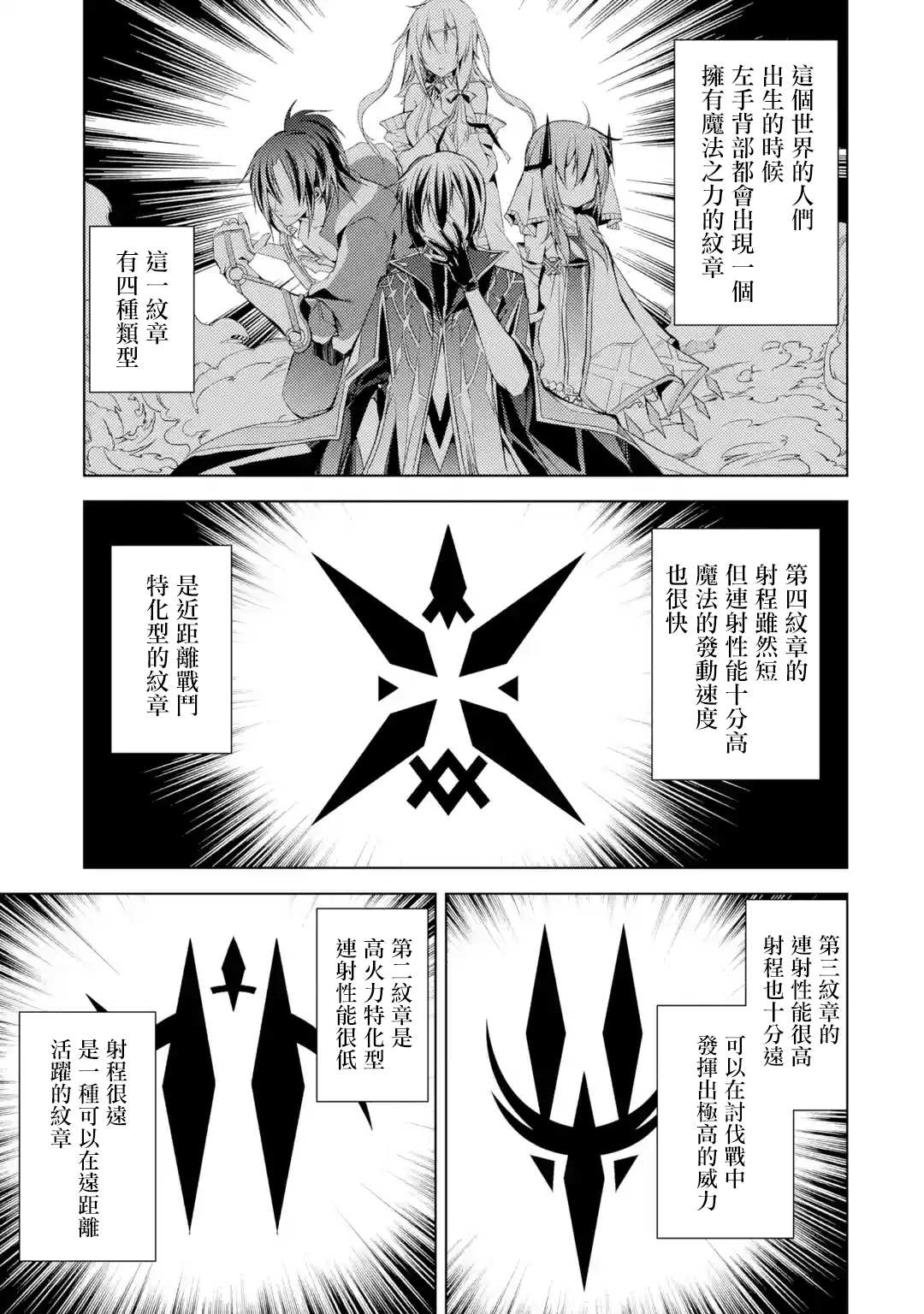 《歼灭魔导的最强贤者 无才的贤者，穷极魔导登峰造极》第1话 最强贤者 寻找伙伴第1页