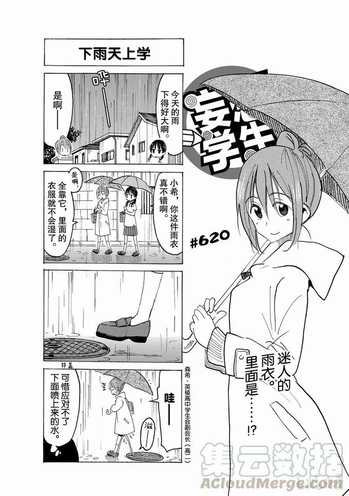 《妄想学生会》第635话第1页