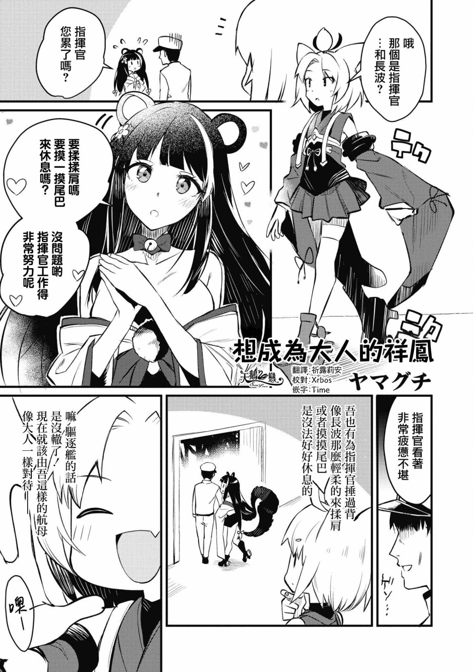 《碧蓝航线漫画集Breaking!!》第5话第1页