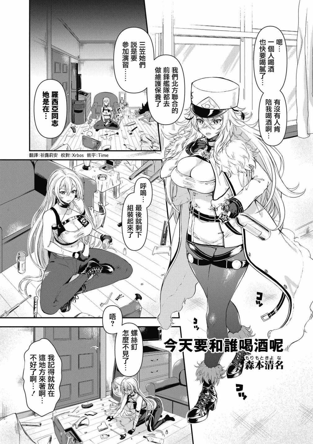 《碧蓝航线漫画集Breaking!!》第11话第1页