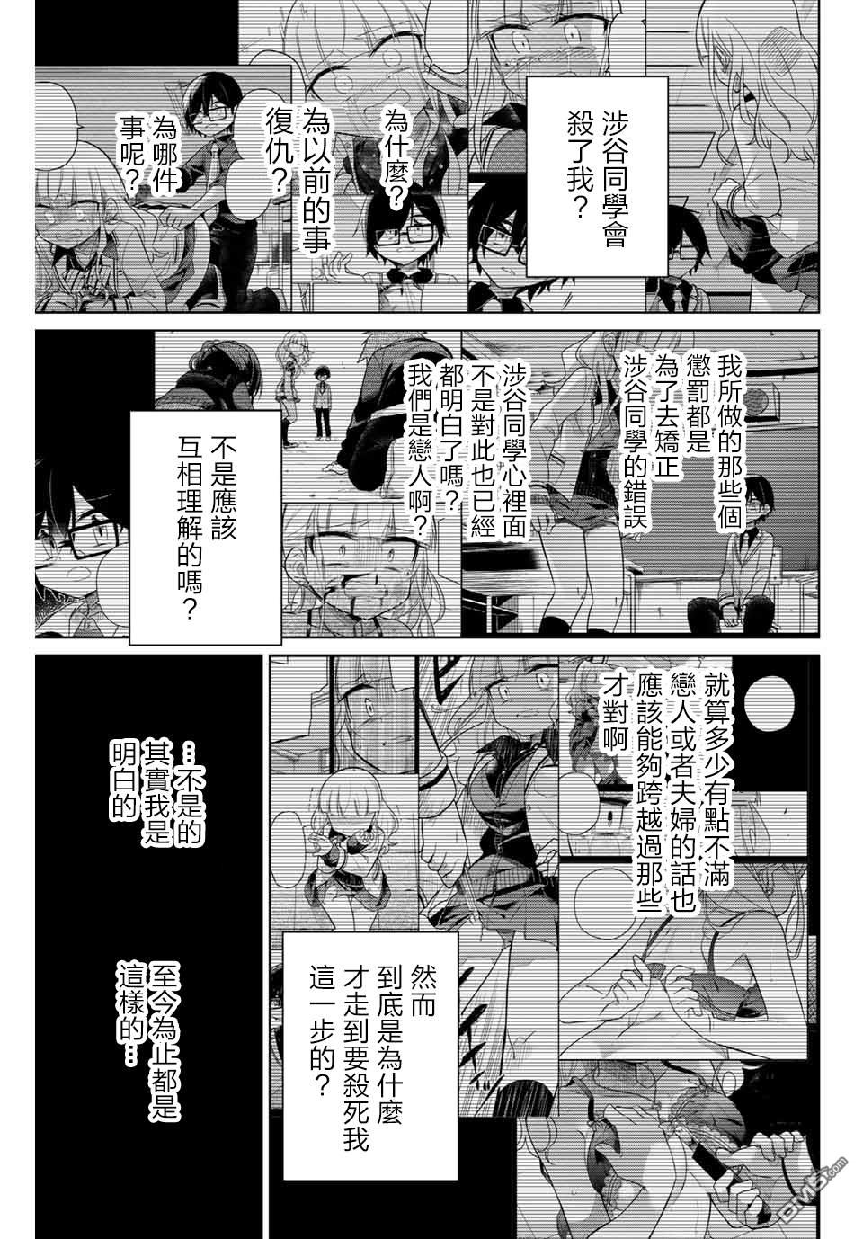 《绝望hiroin》第89话第1页