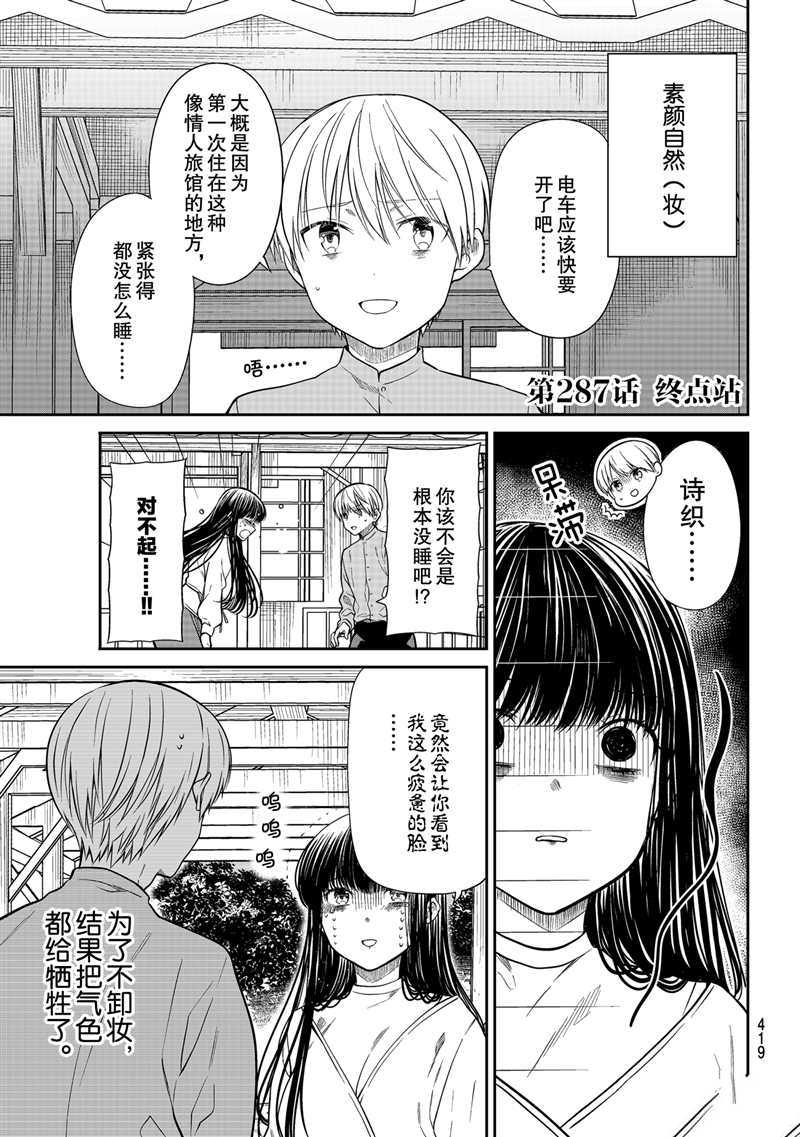 《想包养男子高中生的大姐姐的故事》第287话 试看版第1页