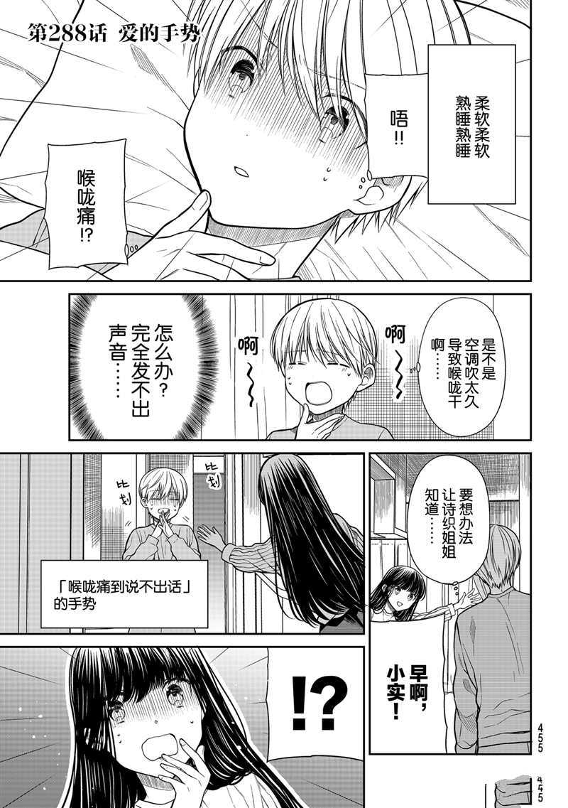 《想包养男子高中生的大姐姐的故事》第288话 试看版第1页