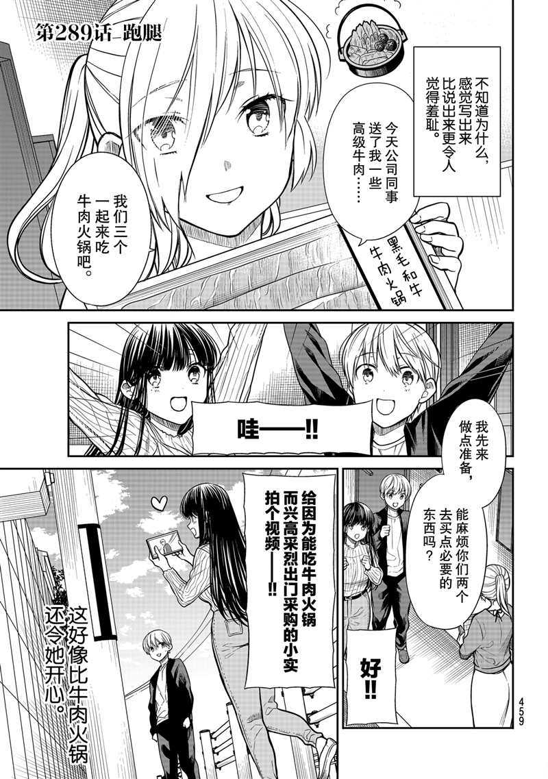 《想包养男子高中生的大姐姐的故事》第289话 试看版第1页