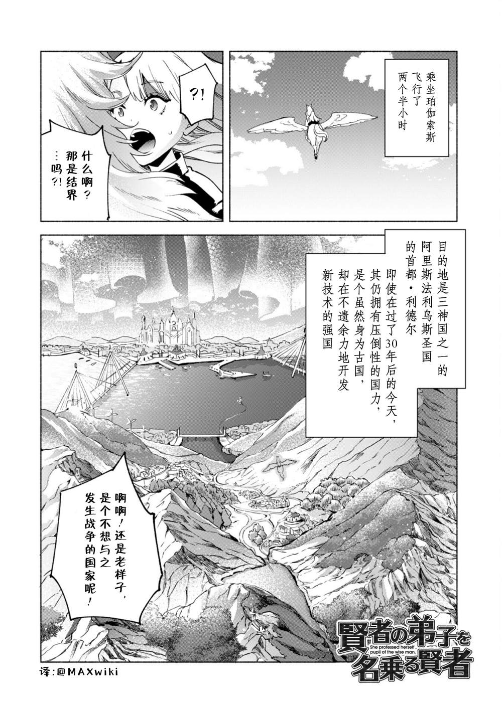 《自称贤者弟子的贤者》第51话 魔性的魅力第1页