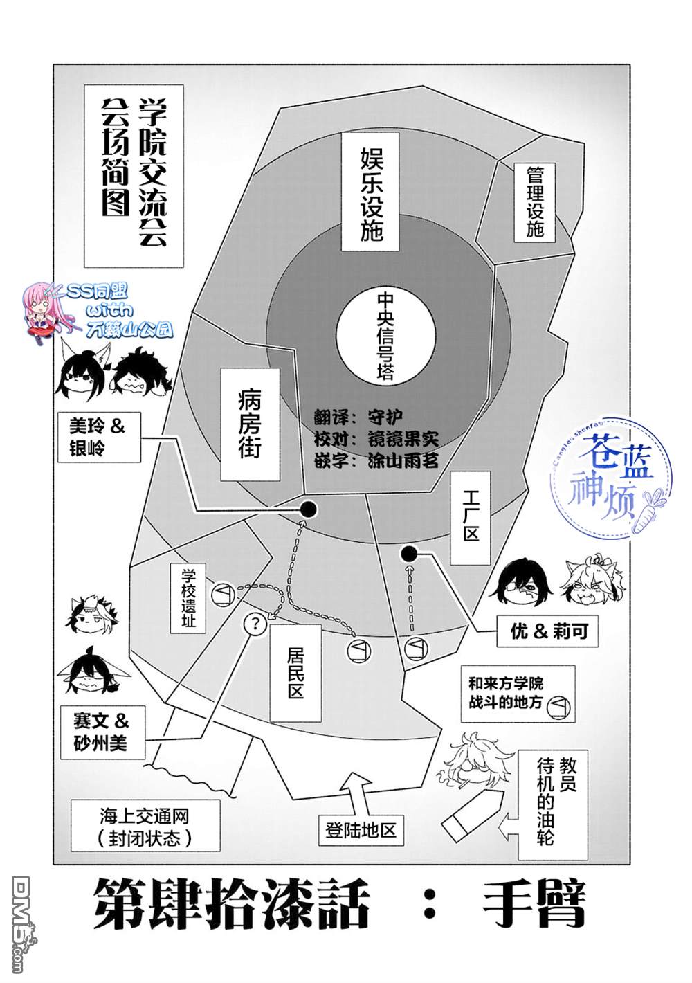 《红坏学院》第47话第1页