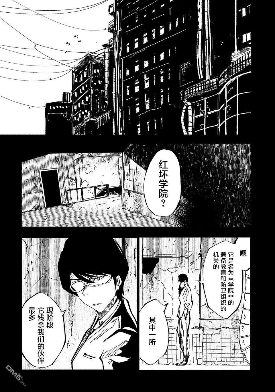 《红坏学院》第50话第1页