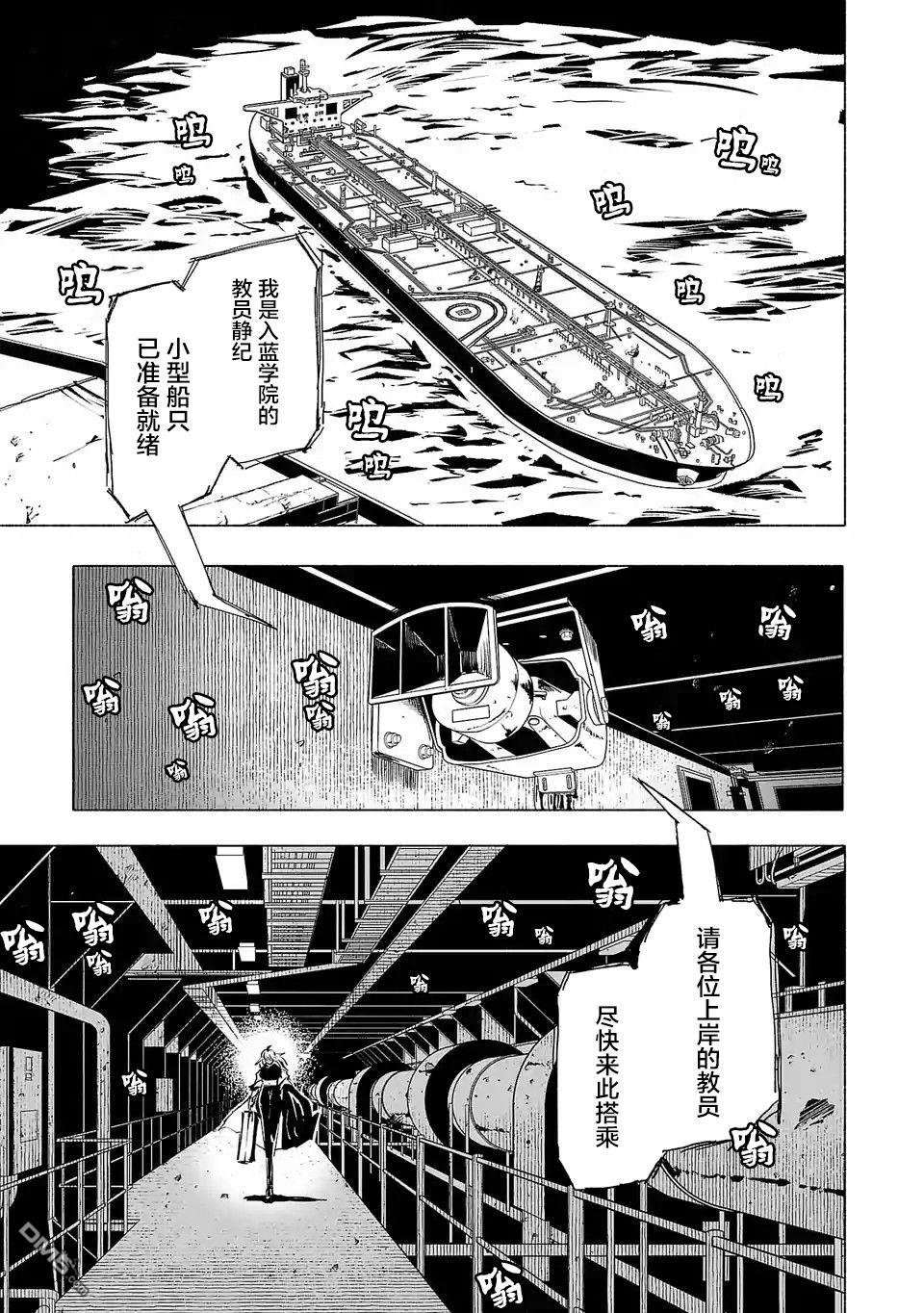 《红坏学院》第68话第1页