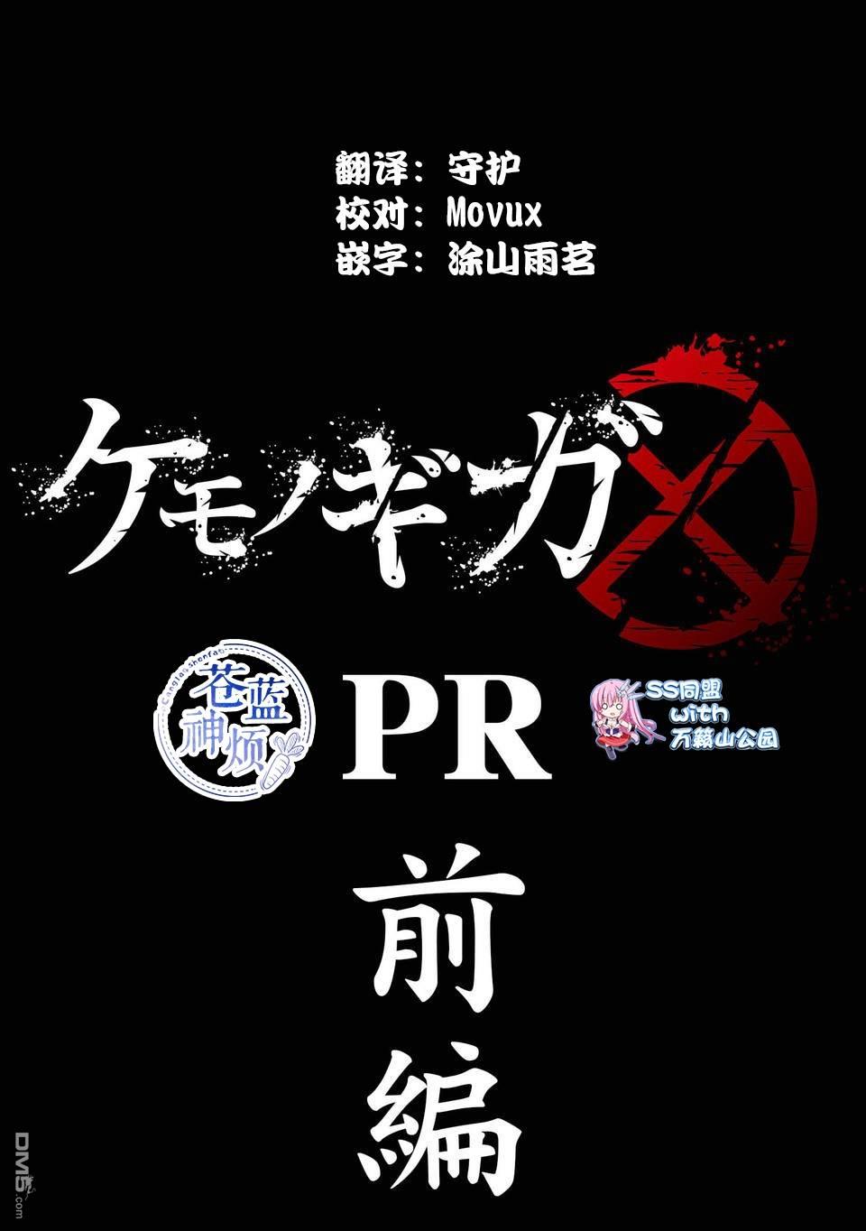 《红坏学院》第二话宣传pr2-上篇第1页