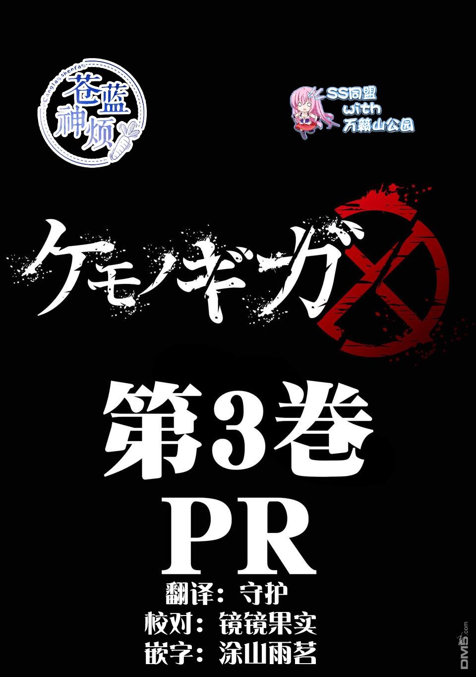 《红坏学院》第三话宣传pr3第1页