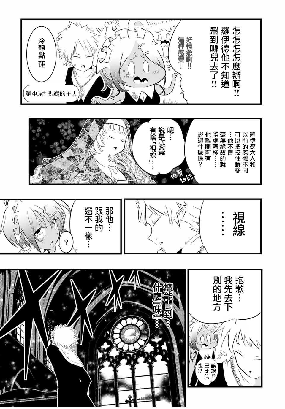 《转生七王子的魔法全解》第46话第1页