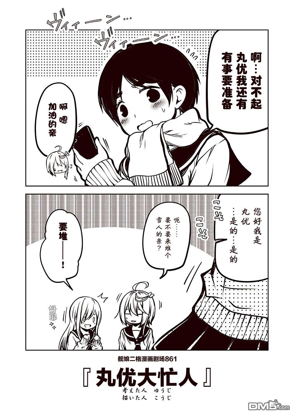 《舰娘二格漫画剧场》第87话第1页