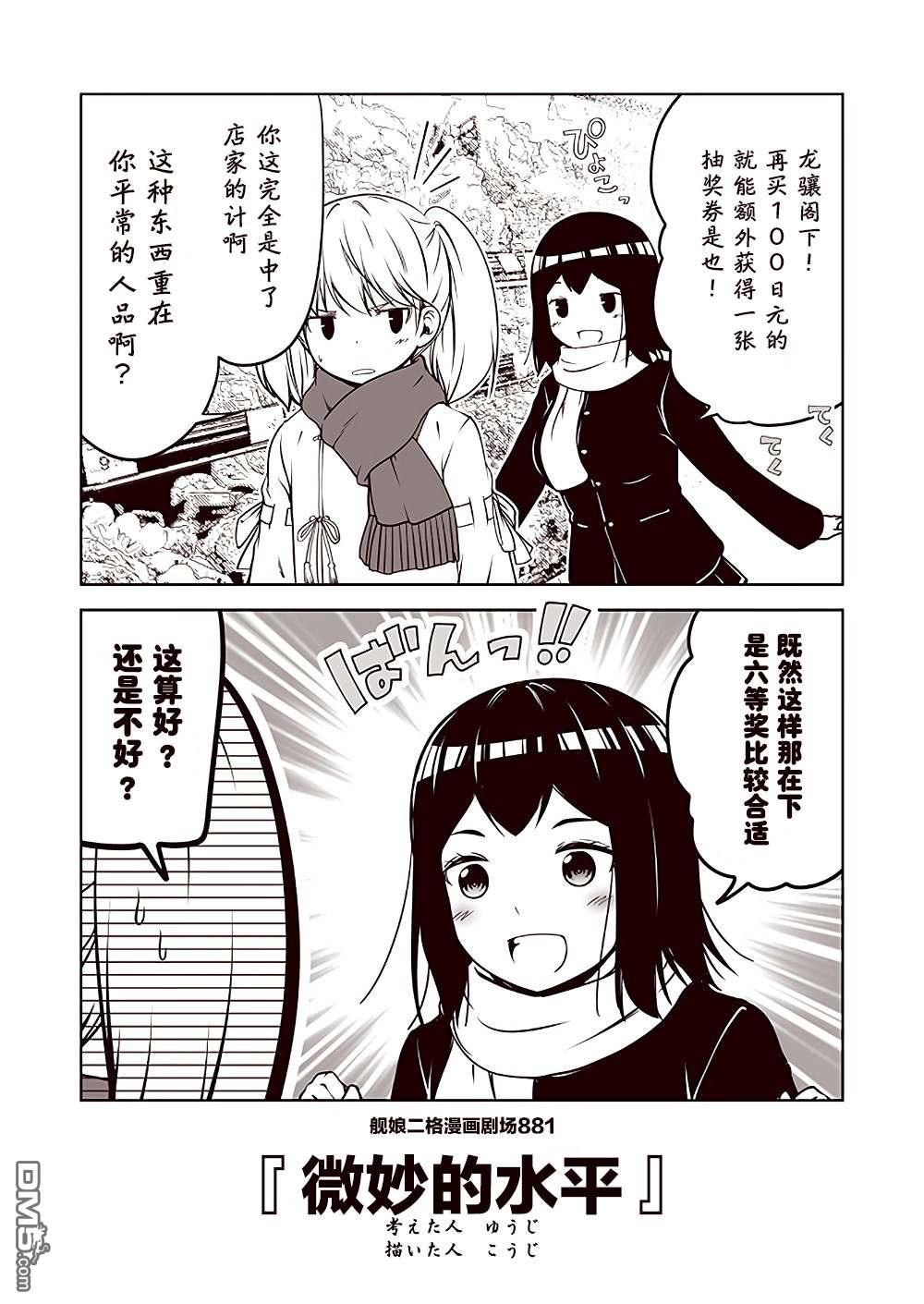 《舰娘二格漫画剧场》第89话第1页