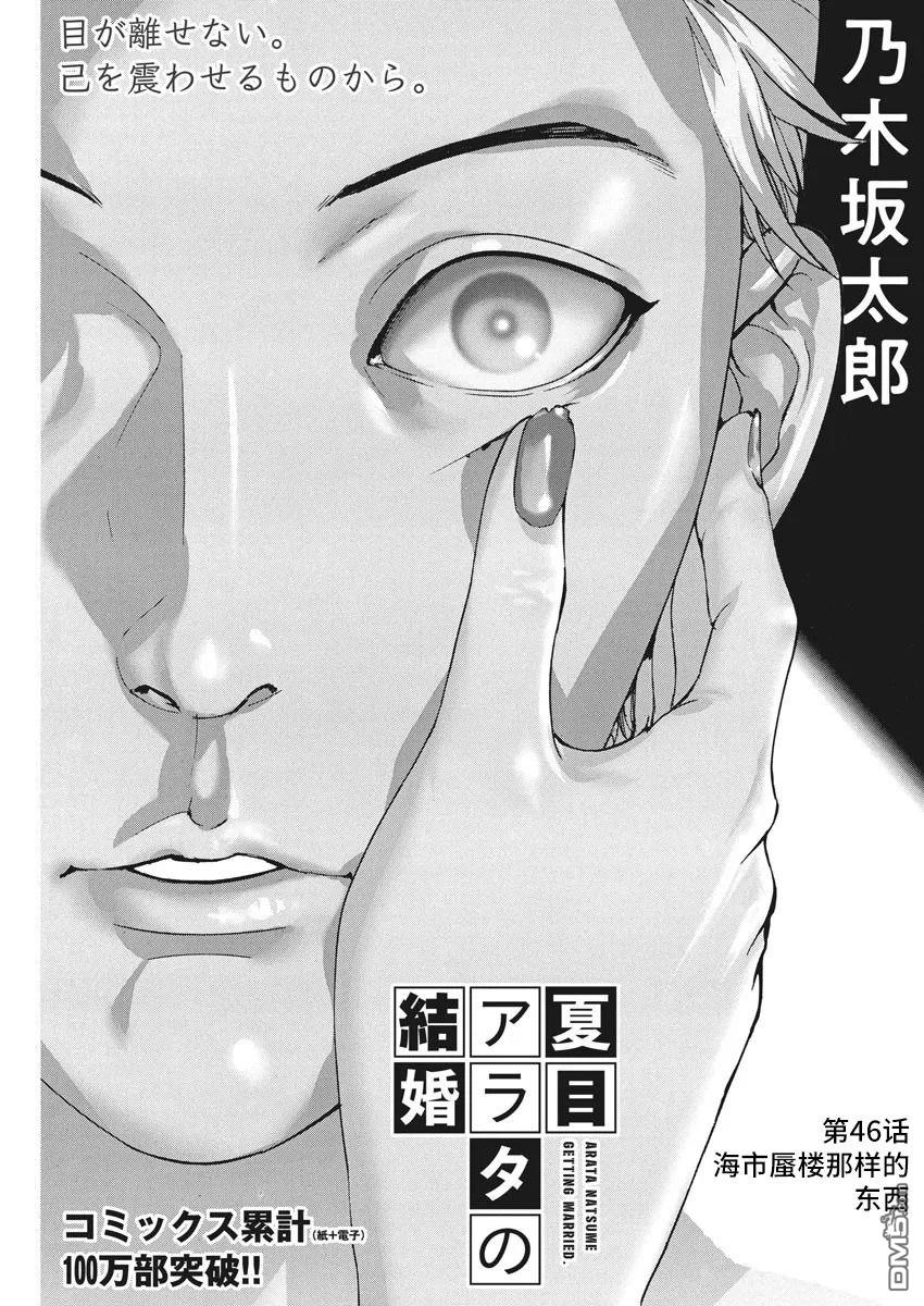 《夏目新的结婚》第46话 海市蜃楼那样的东西第1页