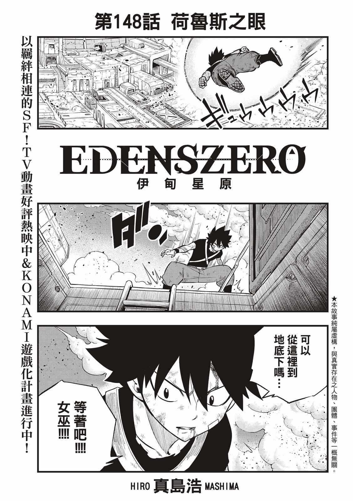 《伊甸星原 EDEN'S ZERO》第148话第1页