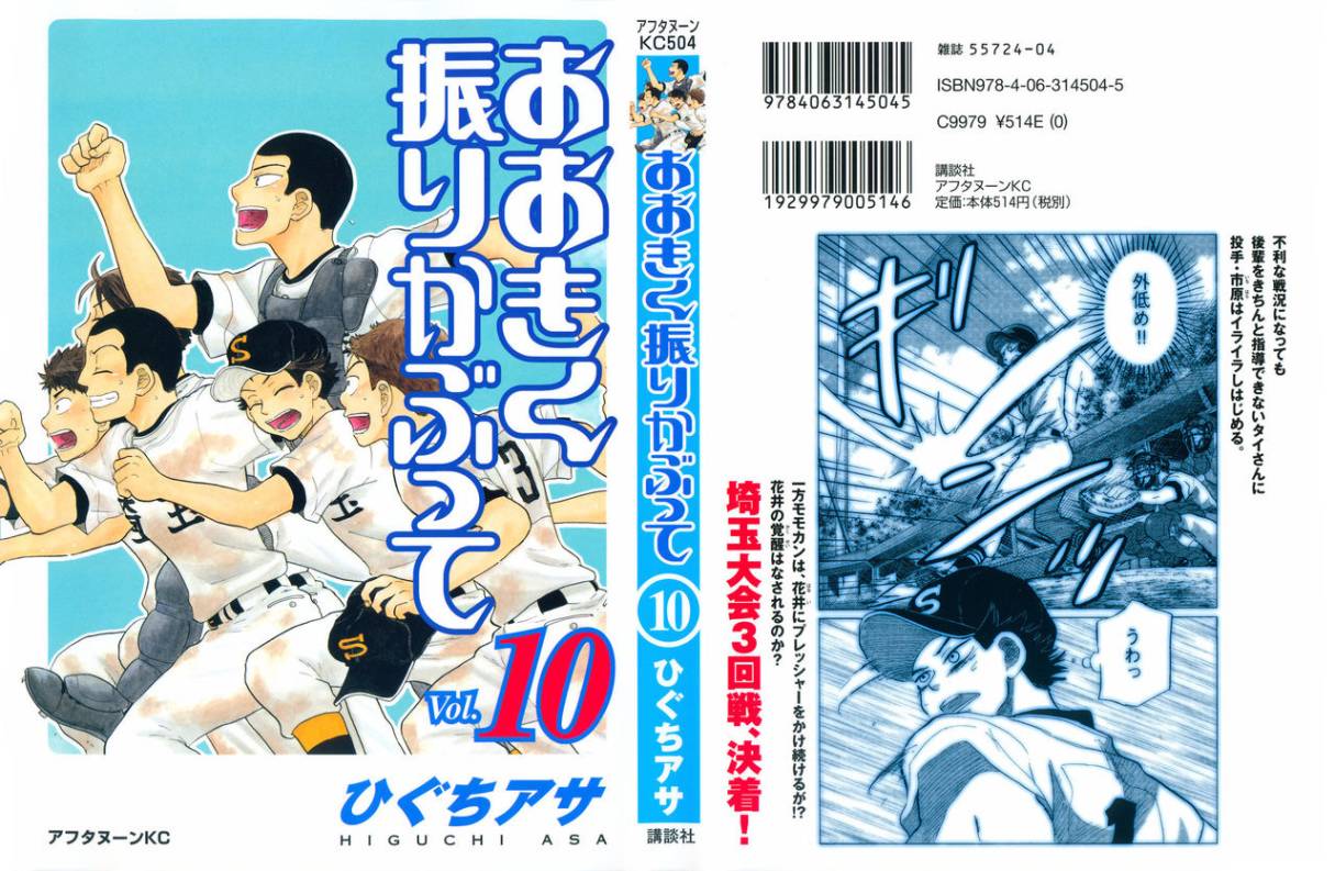 《王牌投手－振臂高挥》第10话第1页