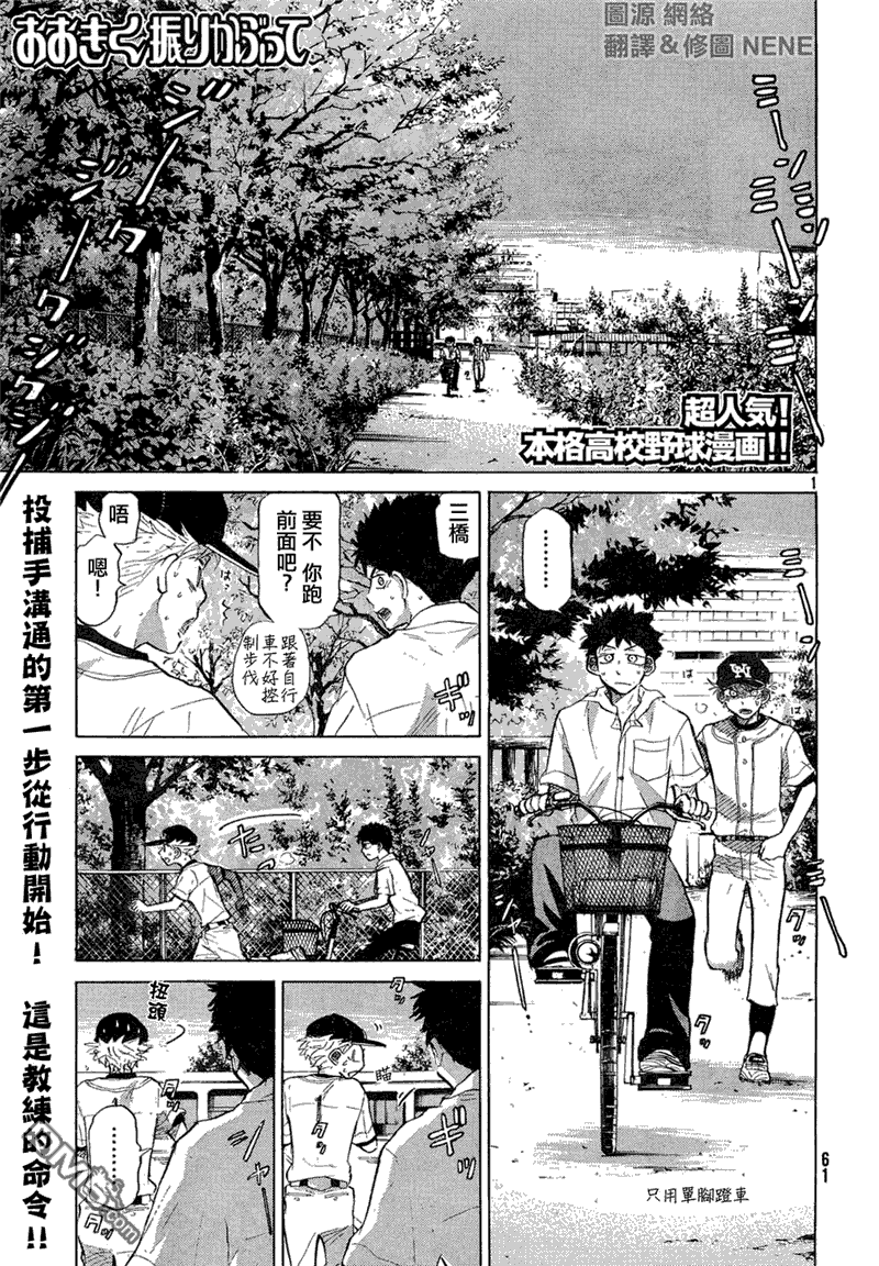 《王牌投手－振臂高挥》第59话第1页