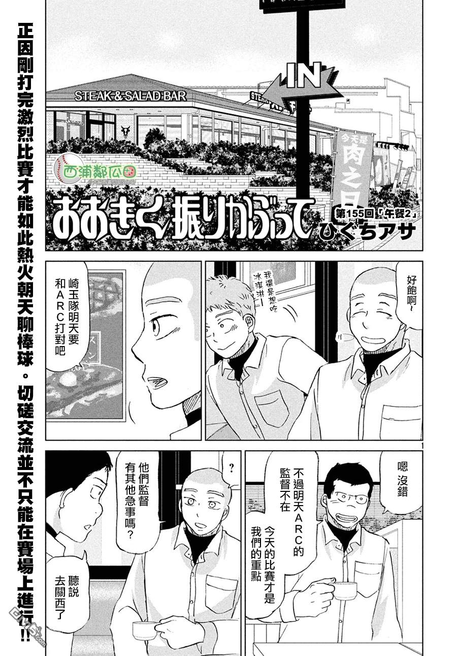 《王牌投手－振臂高挥》第155话 午餐（2）第1页