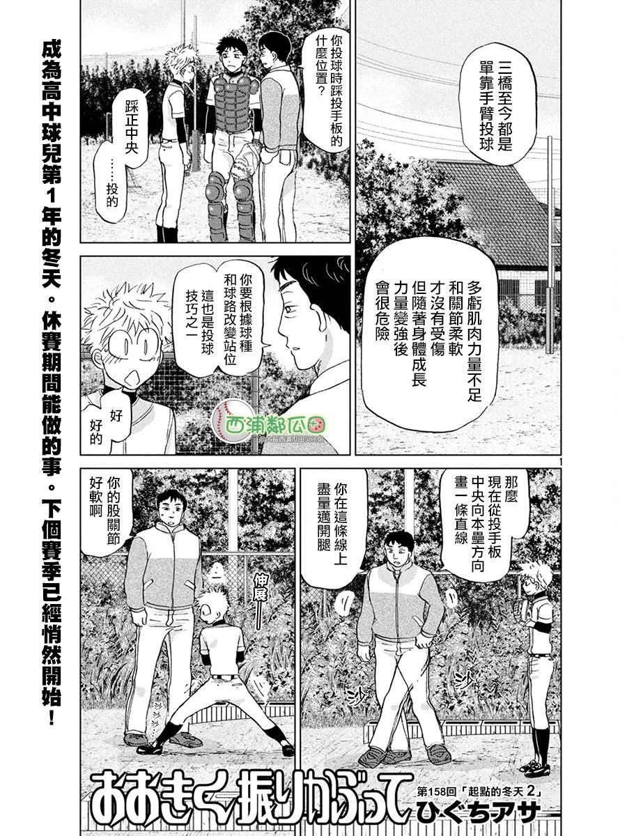 《王牌投手－振臂高挥》第158话 起点的冬天2第1页