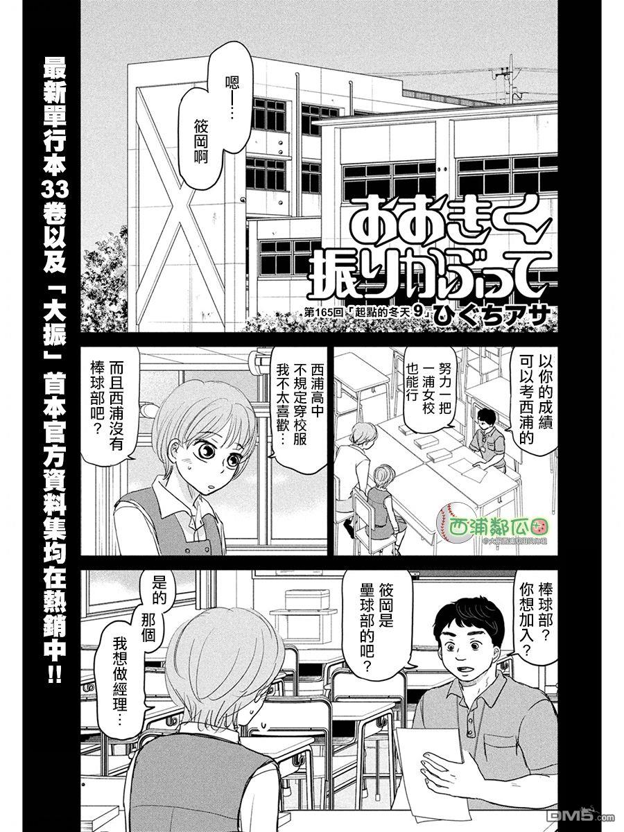 《王牌投手－振臂高挥》第165话 起点的冬天9第1页