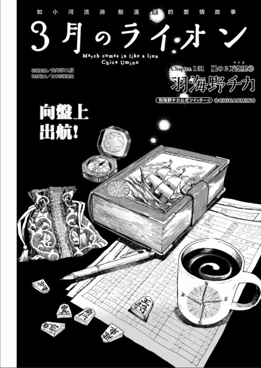 《三月的狮子》第131话第1页