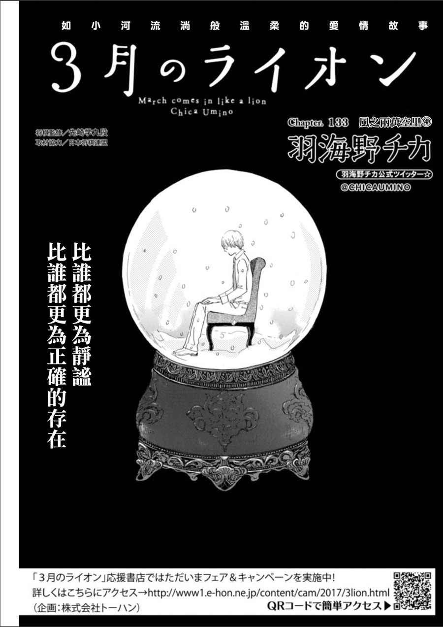 《三月的狮子》第133话第1页