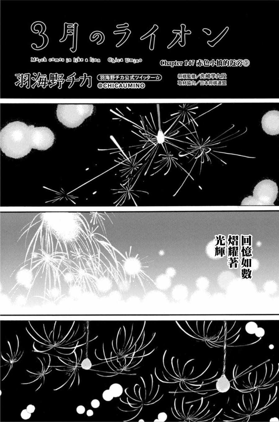 《三月的狮子》第147话第1页