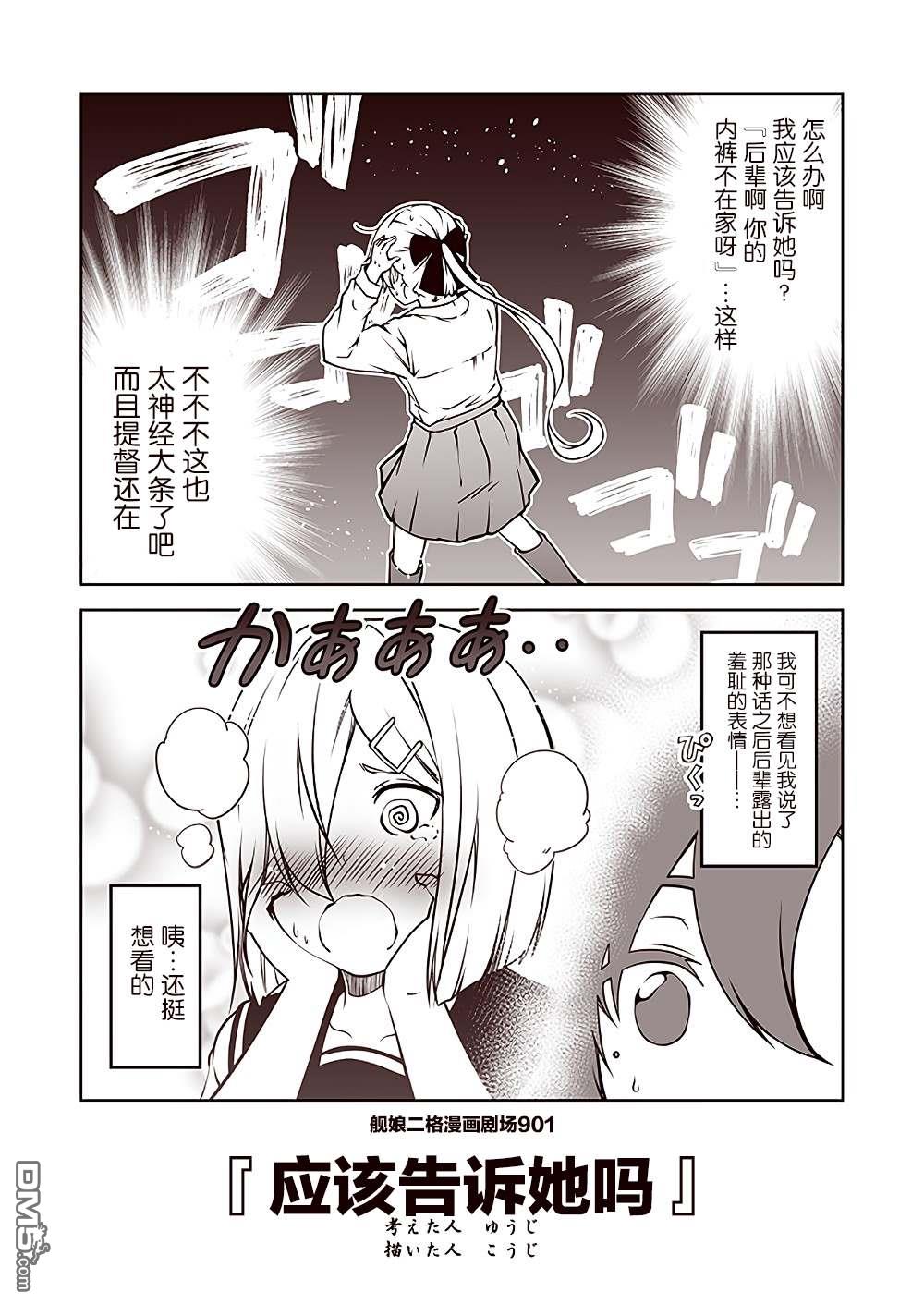 《舰娘二格漫画剧场》第91话第1页