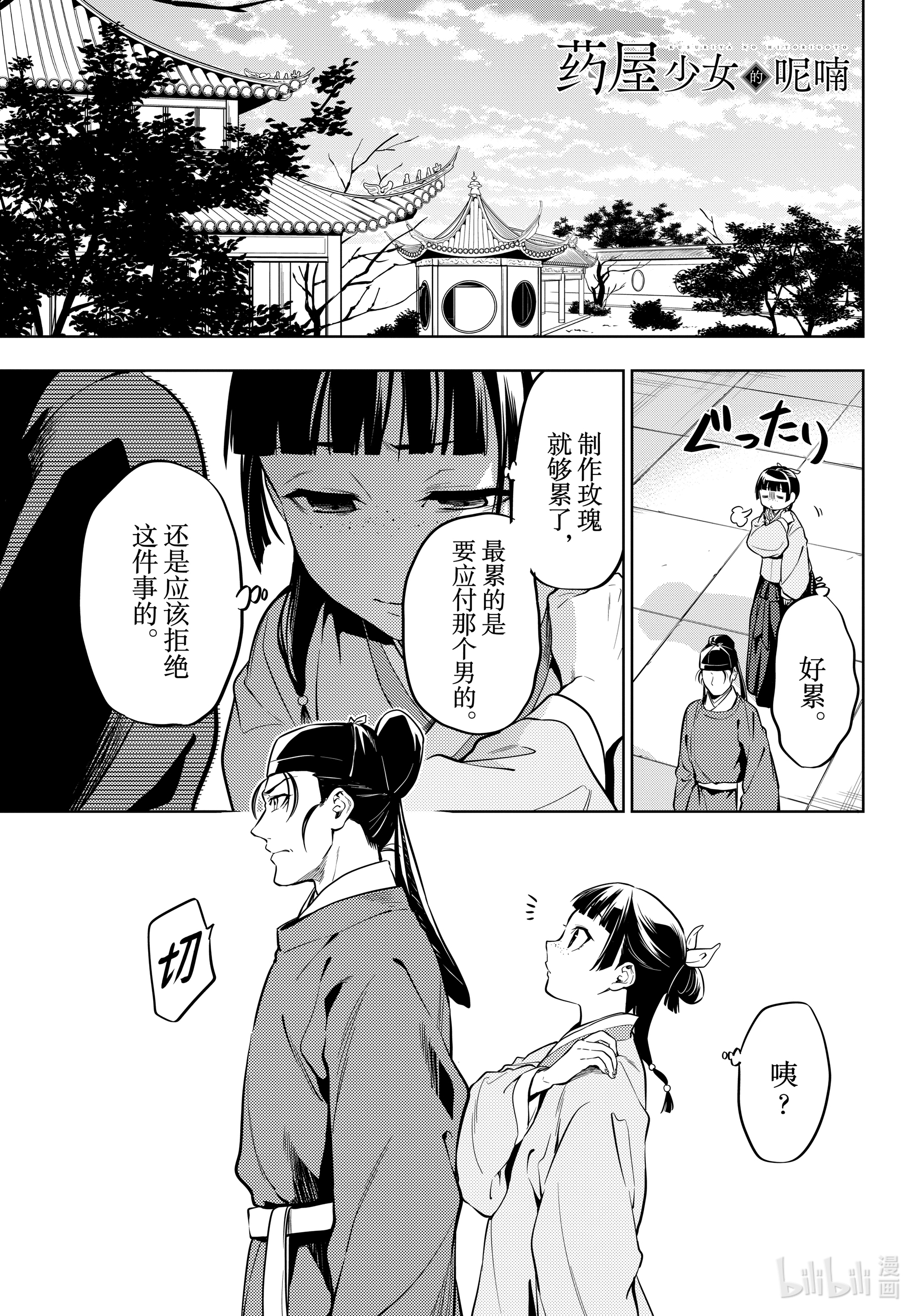 《药屋少女的呢喃》39第1页