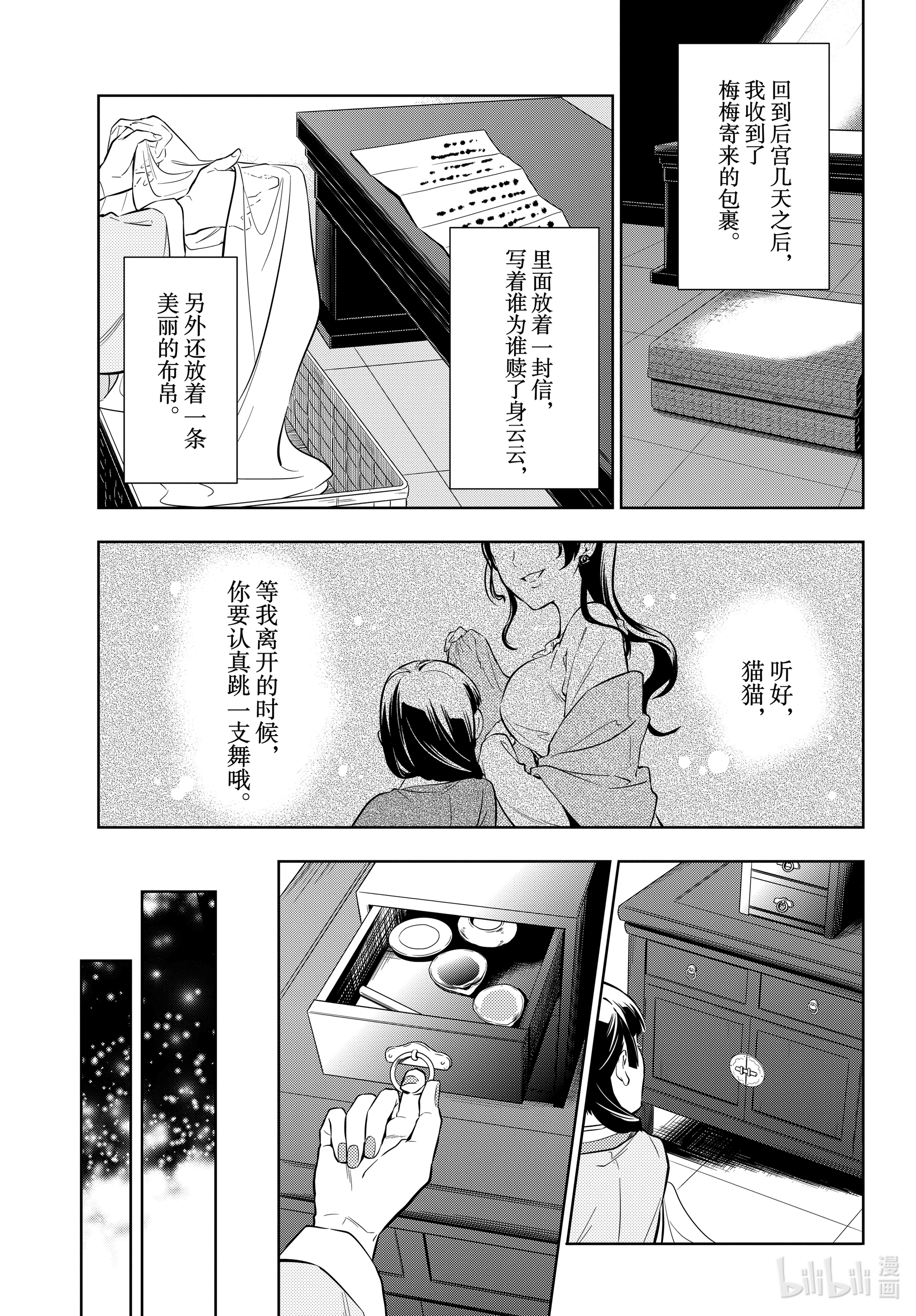 《药屋少女的呢喃》40第1页