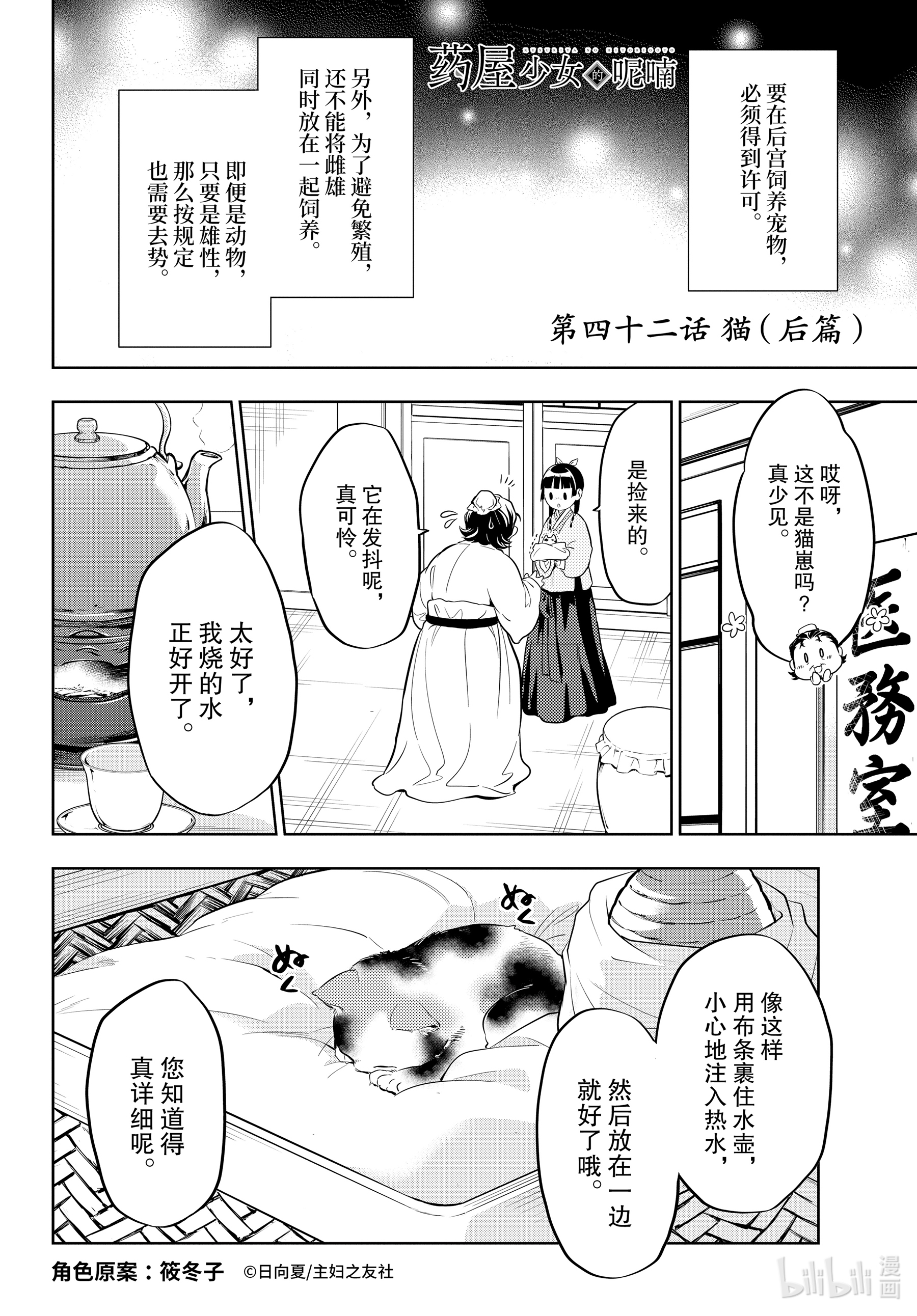 《药屋少女的呢喃》42.5第1页