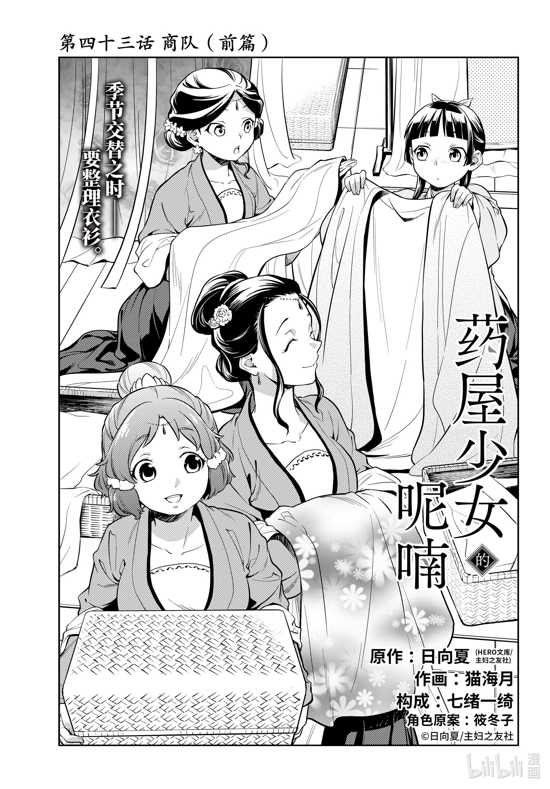 《药屋少女的呢喃》43第1页