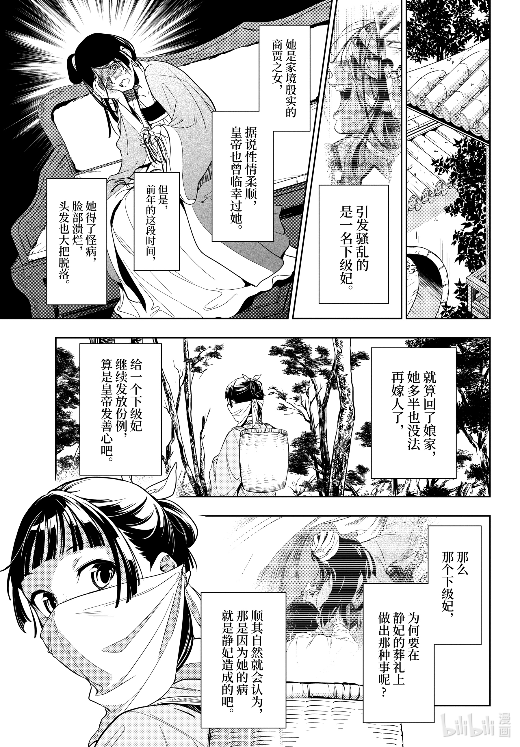 《药屋少女的呢喃》45第1页