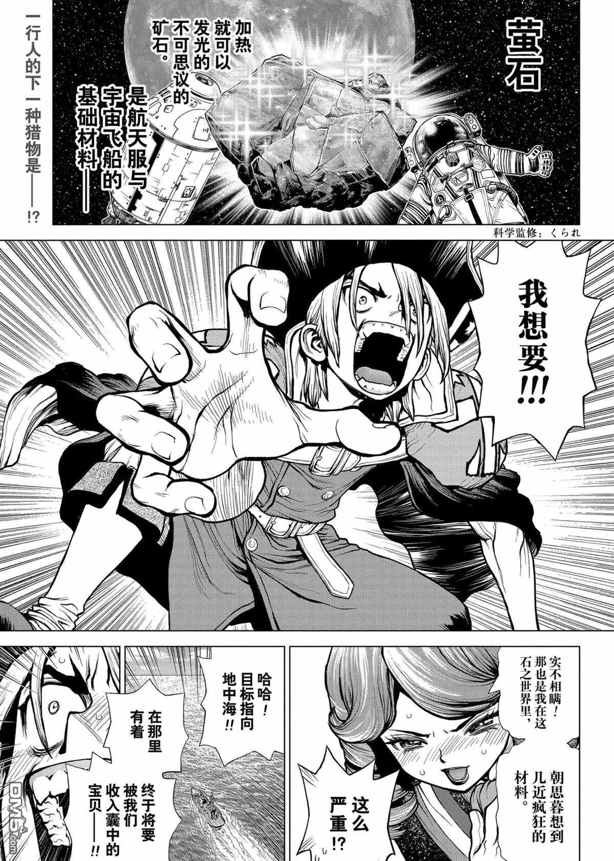 《Dr.STONE》第202话 试看版第1页