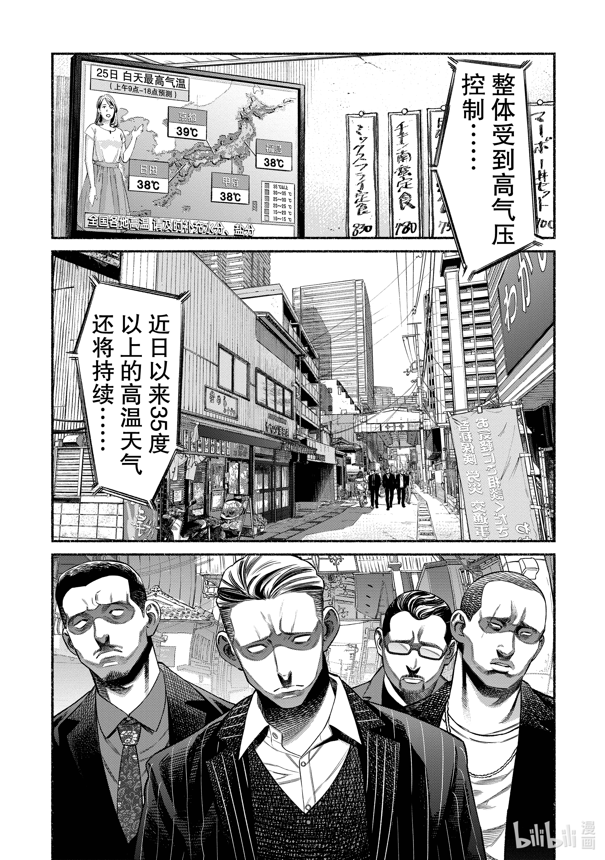 《极主夫道》75第1页