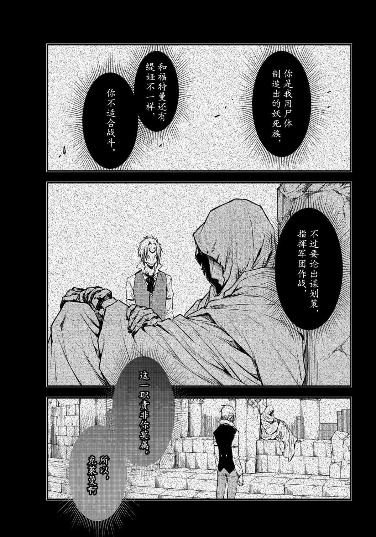 《关于我转生后成为史莱姆的那件事》第85话 试看版第1页