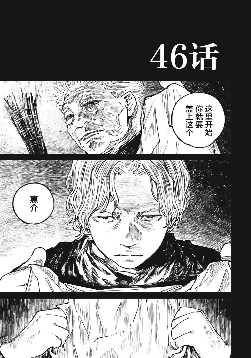 《狩猎》第46话第1页