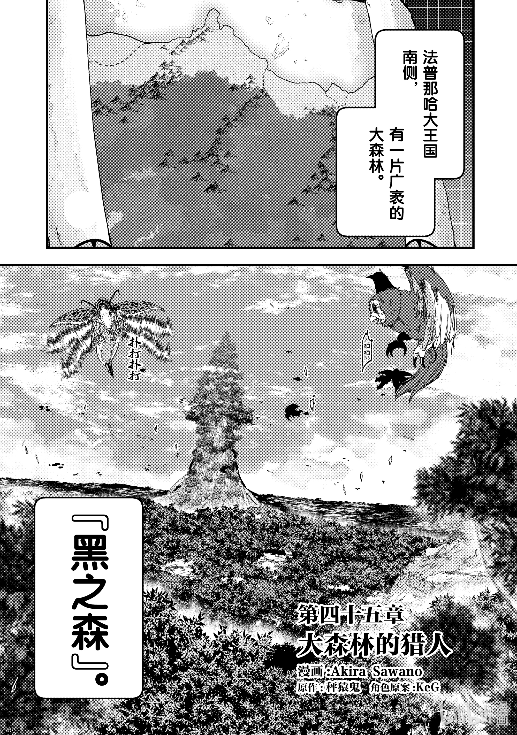 《骸骨骑士大人异世界冒险中》45第1页